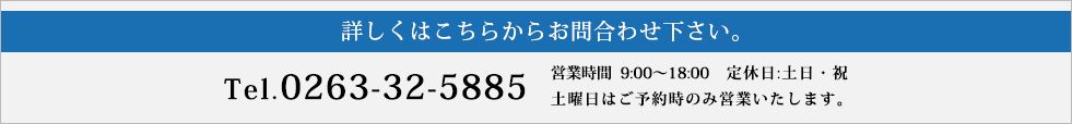 詳しくはこちらからお問合わせ下さい。